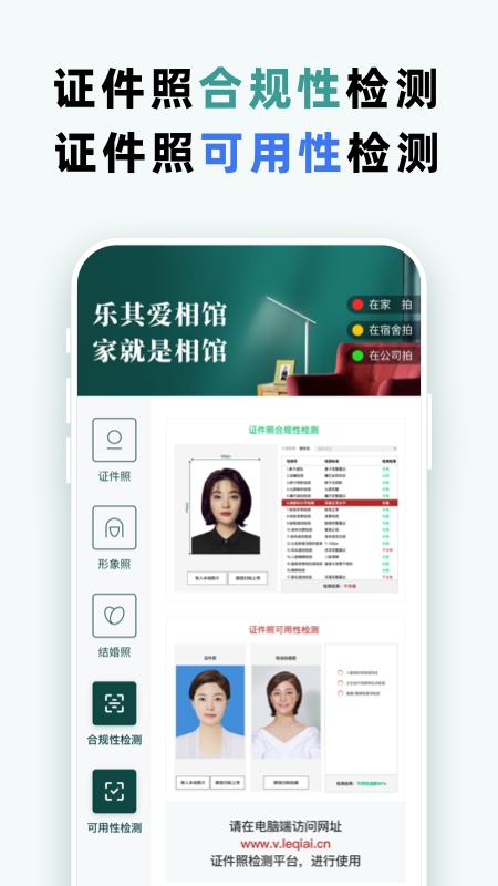乐其爱相馆app下载截图