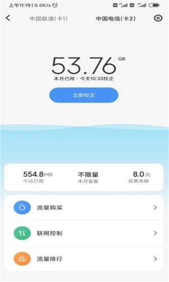 流量杀手官网版下载截图