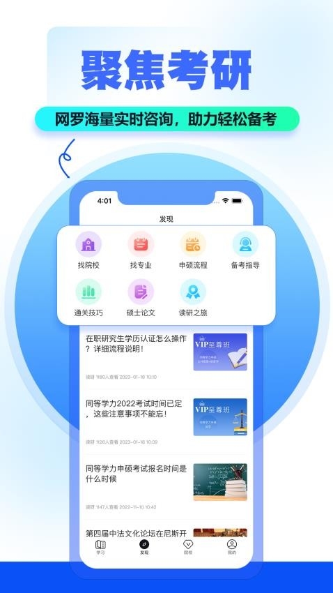 读研小助手安卓版下载截图
