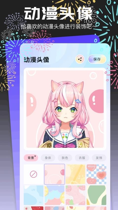 头像馆下载安装截图