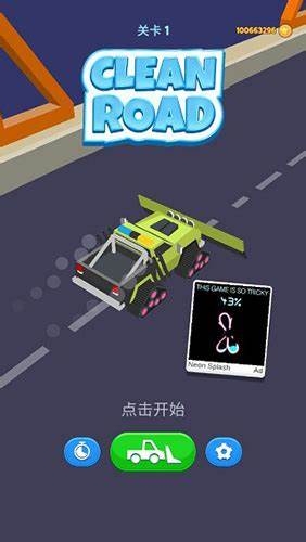 清洁道路游戏下载截图