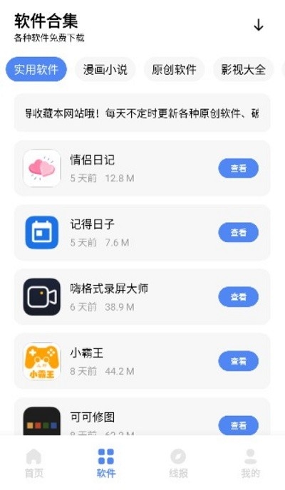 小展软件库app下载截图
