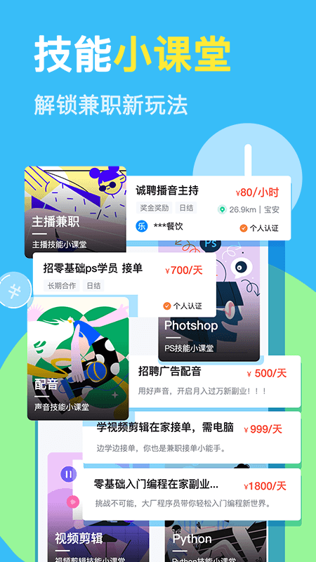 兼小宝兼职app下载截图