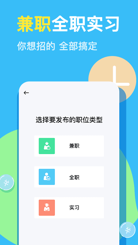 兼小宝兼职app下载截图