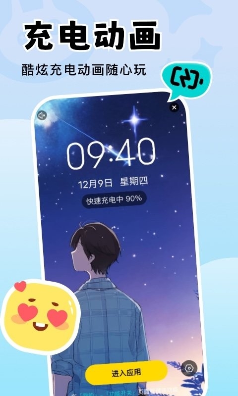 换个壁纸下载软件截图