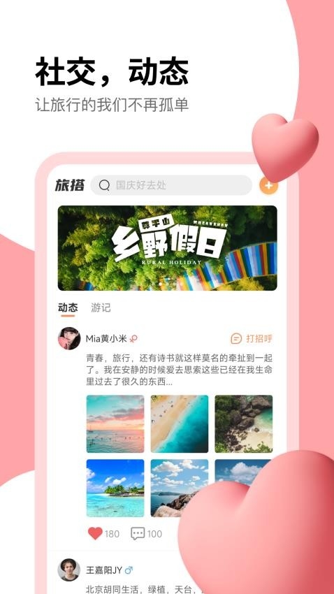 旅搭app下载截图