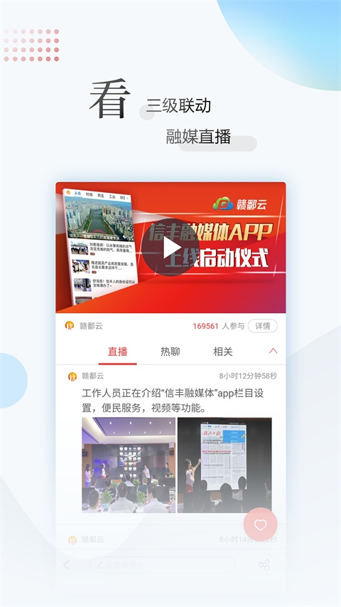 江西新闻客户端官网版截图