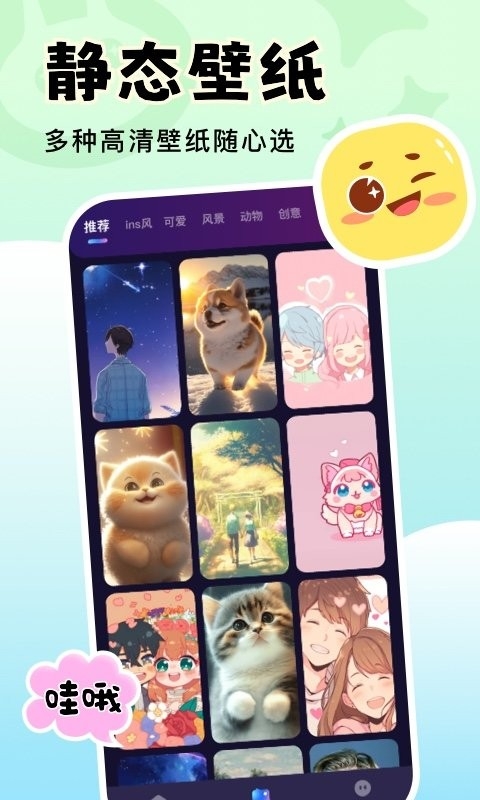 换个壁纸下载软件截图