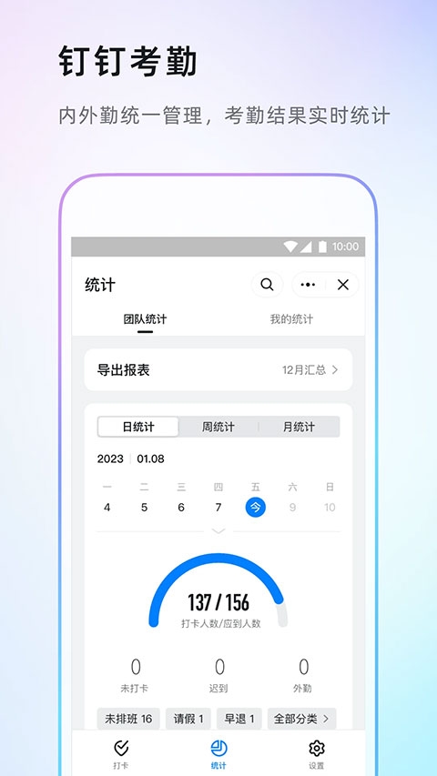 钉钉下载app官方版免费下载截图