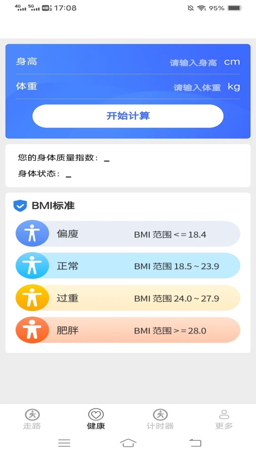 超级计步宝官方版下载截图
