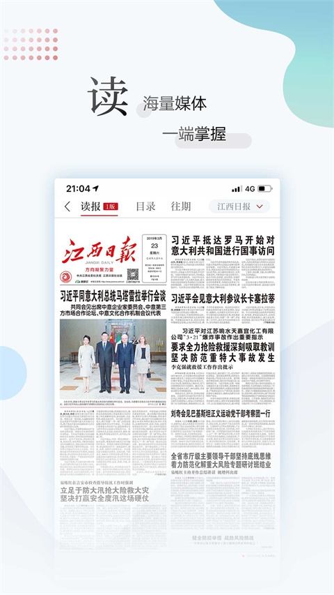 江西新闻客户端官网版截图