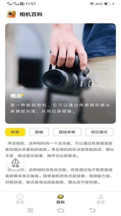 非凡相机app下载截图