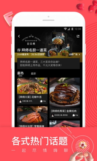 日日煮app官方版下载截图