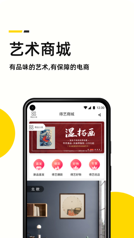 艺术头条app下载截图