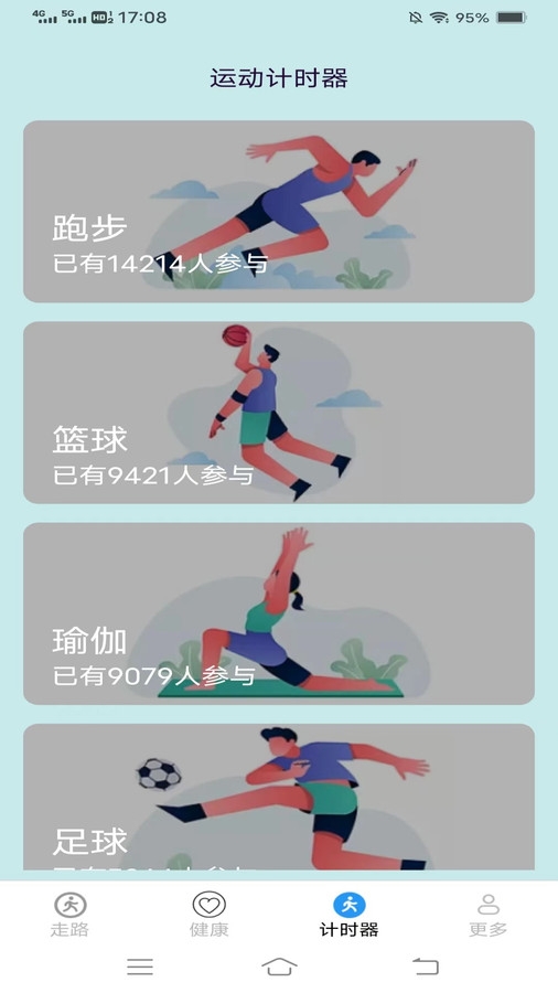 超级计步宝官方版下载截图