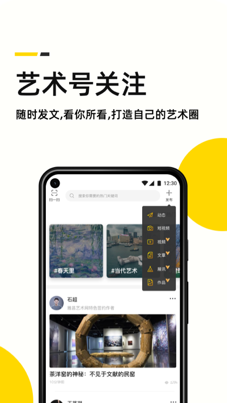 艺术头条app下载截图
