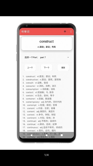 听单词app下载截图