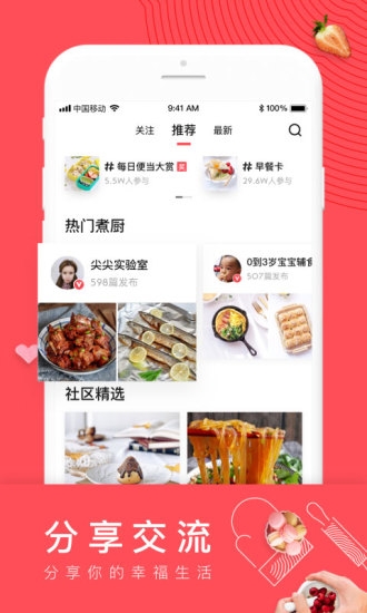 日日煮app官方版下载截图