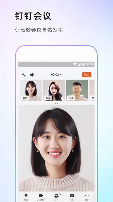 钉钉下载app官方版免费下载截图