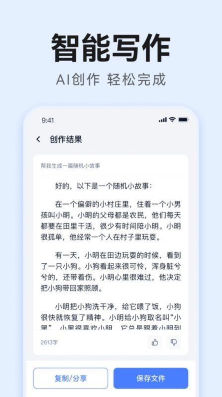 汽水写作app下载截图