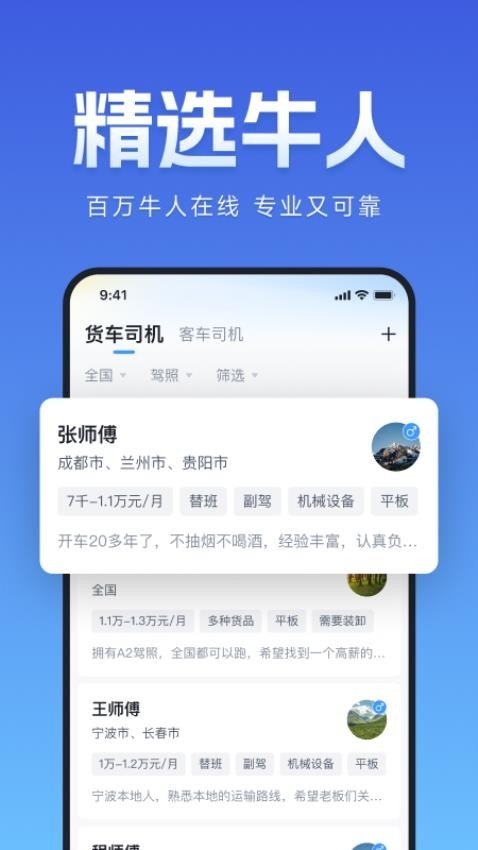 牛小二招聘网app下载最新版截图