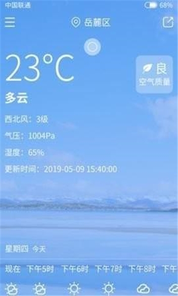 韭菜天气安卓版下载截图