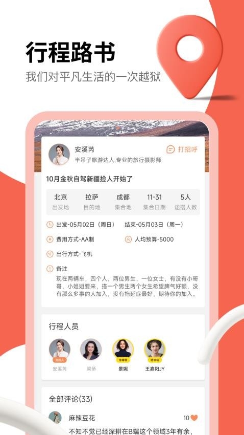 旅搭app下载截图