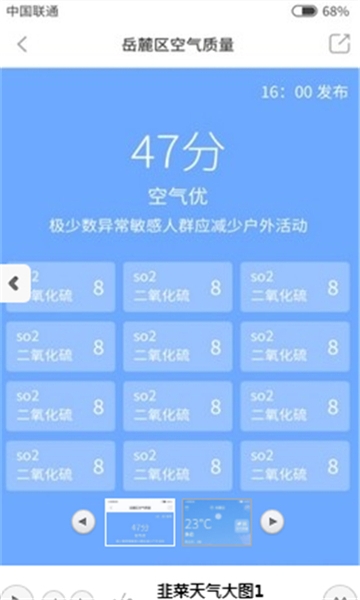 韭菜天气安卓版下载截图