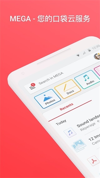 mega云盘官网版app截图