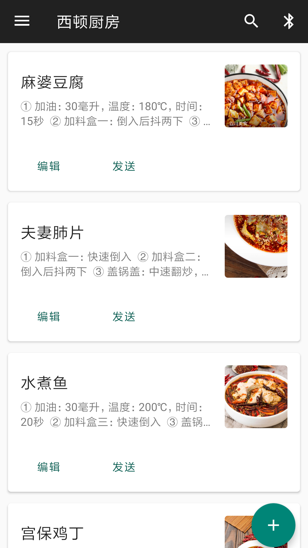 西顿厨房app安卓版截图