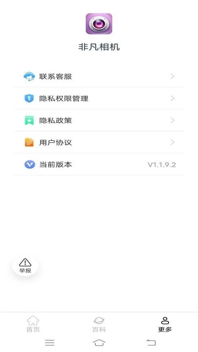 非凡相机app下载截图