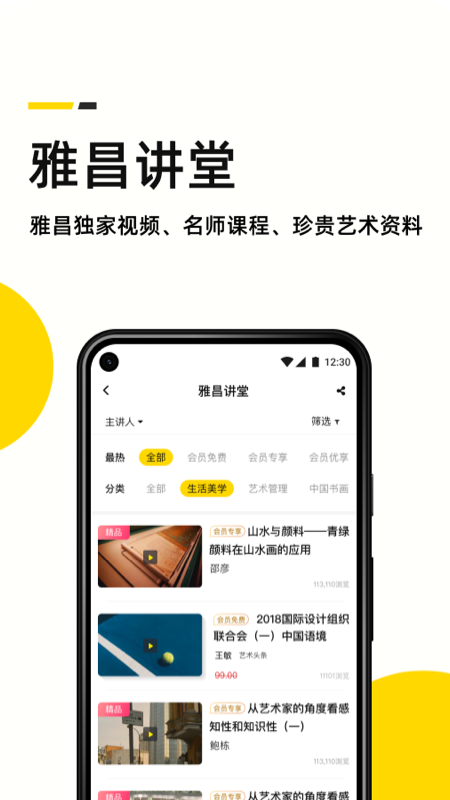 艺术头条app下载截图