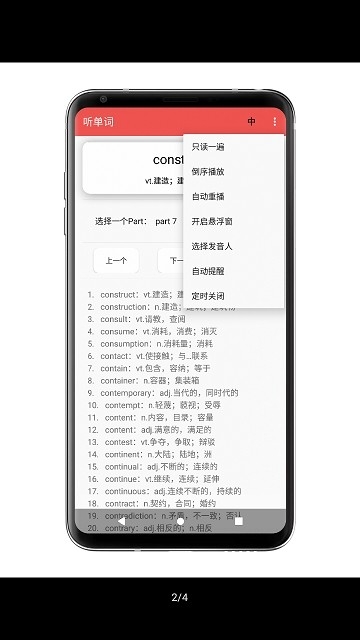 听单词app下载截图