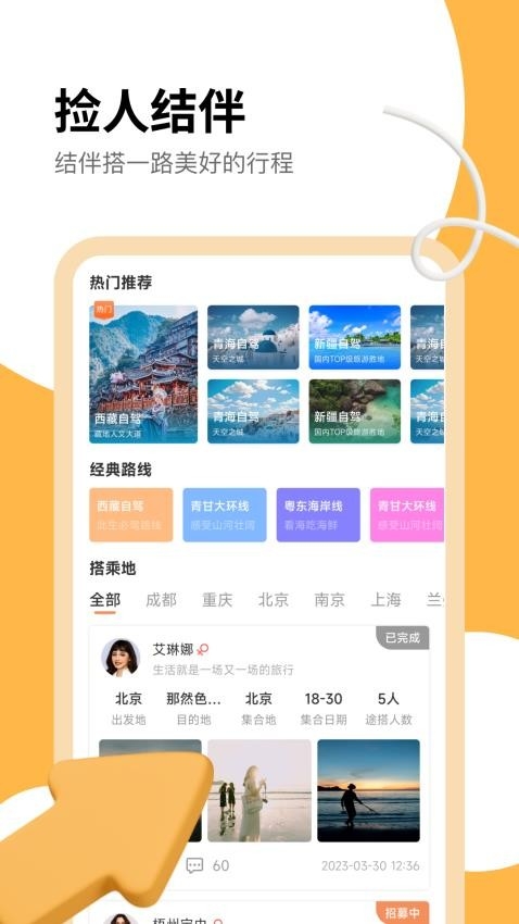 旅搭app下载截图