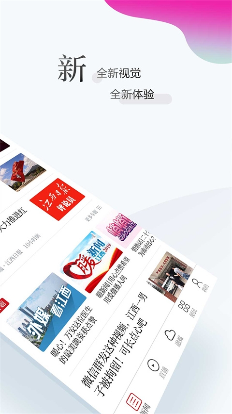 江西新闻客户端官网版截图