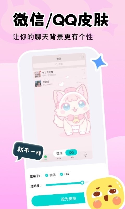换个壁纸下载软件截图