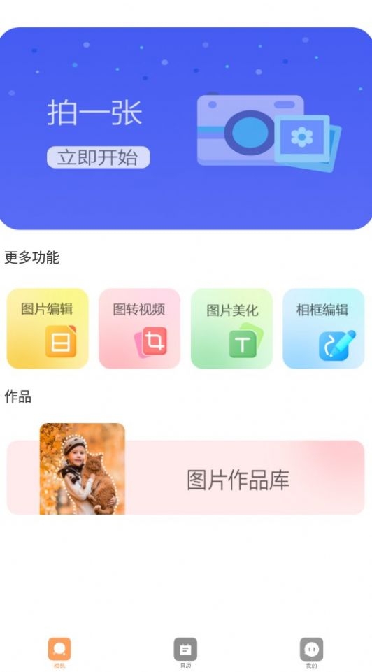 青藤相机免费下载截图