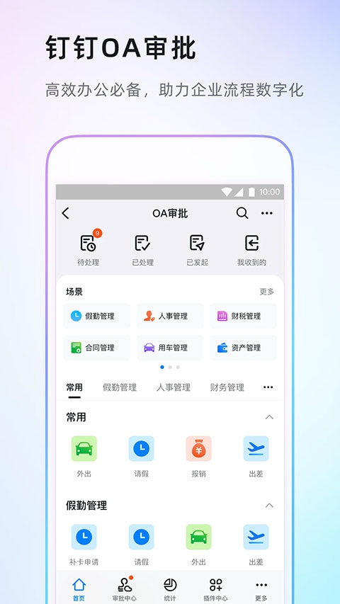 钉钉下载app官方版免费下载截图