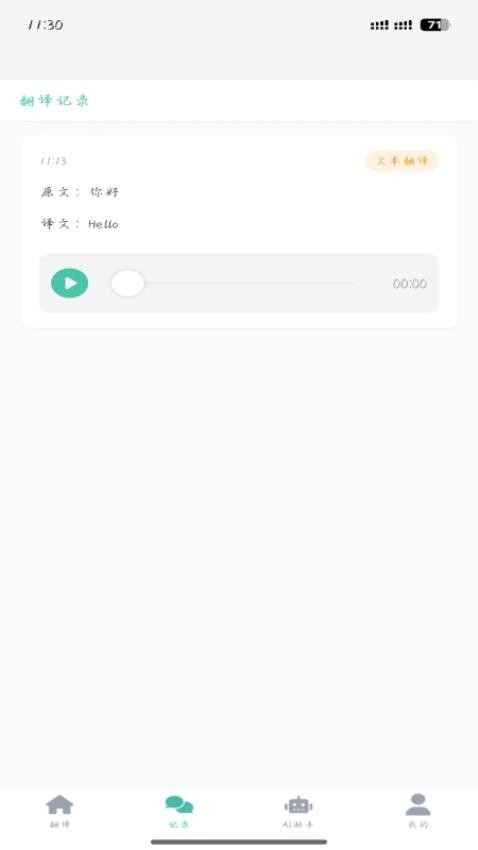 AI小耳伴app下载