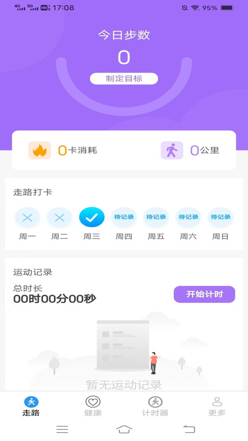 超级计步宝官方版下载截图