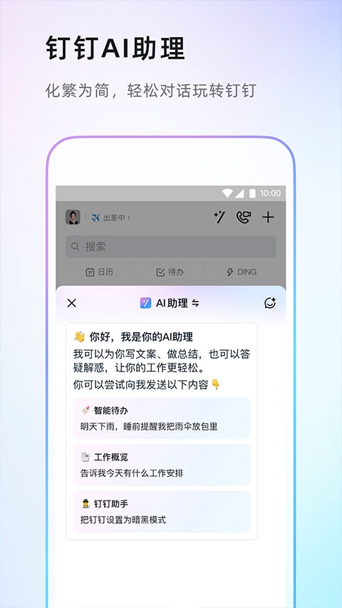 钉钉下载app官方版免费下载截图