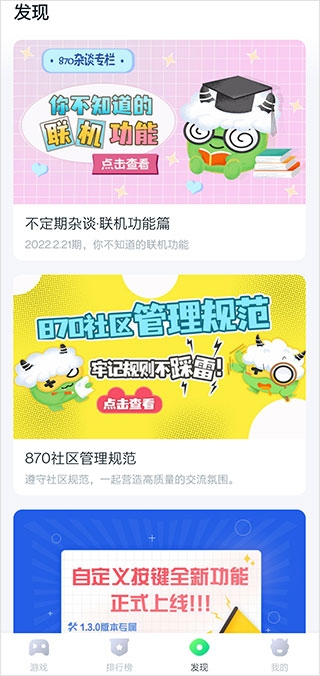 870游戏平台下载官方版截图