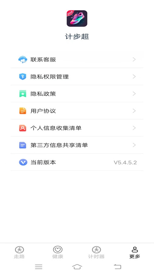 超级计步宝官方版下载截图