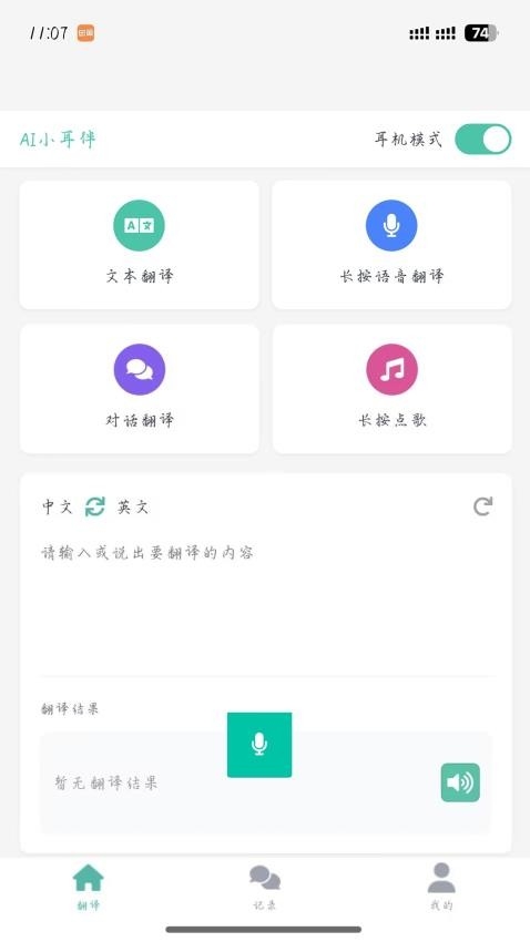 AI小耳伴app下载