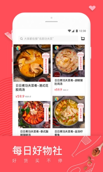 日日煮app官方版下载截图