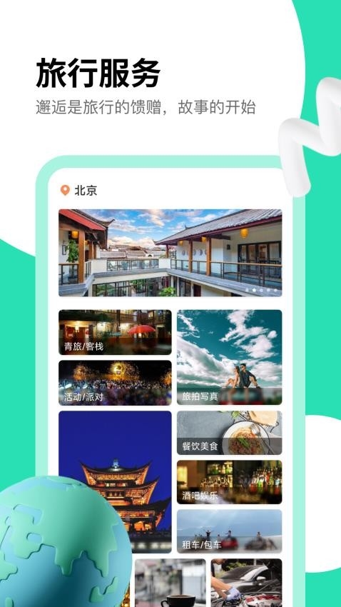 旅搭app下载截图