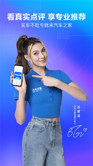 汽车之家app下载截图
