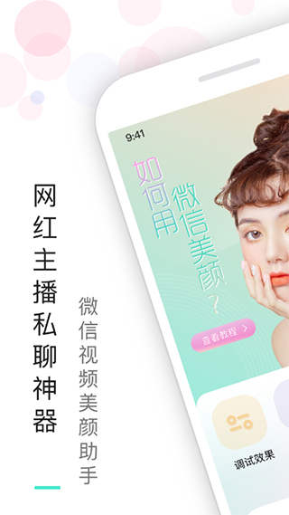 视频美颜助手app下载截图