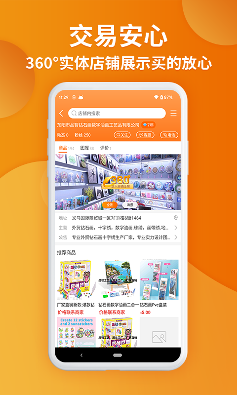 义乌购官网版批发app下载安装截图