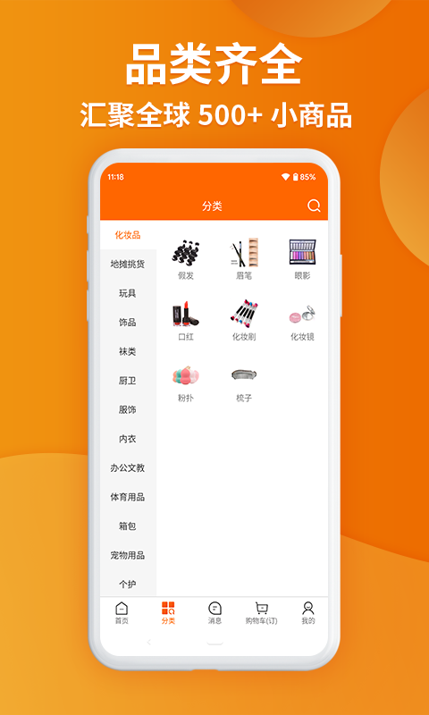 义乌购官网版批发app下载安装截图